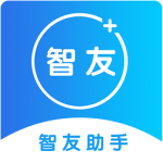 智友助手软件