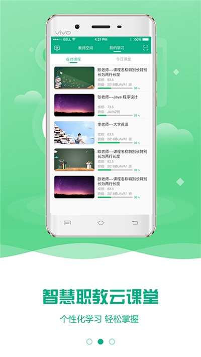 云课堂智慧职教云平台