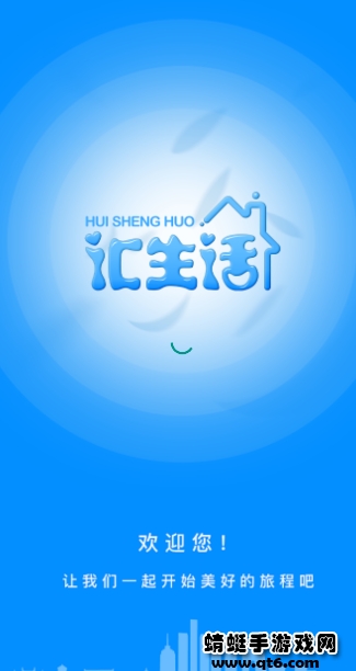 汇生活app