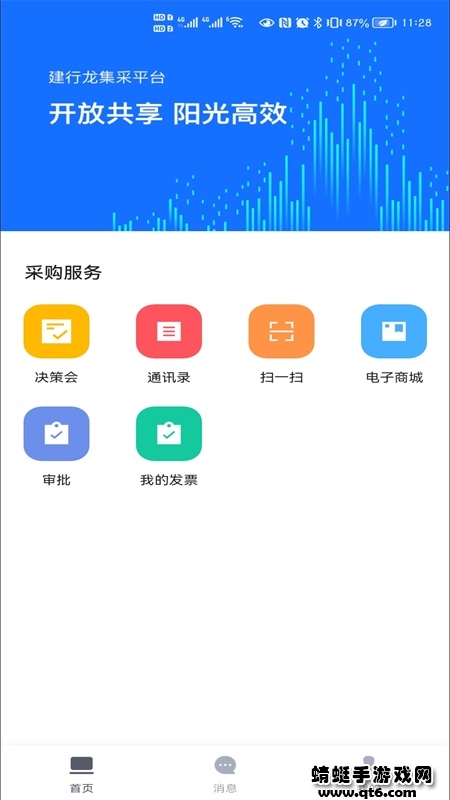 龙集采采购平台