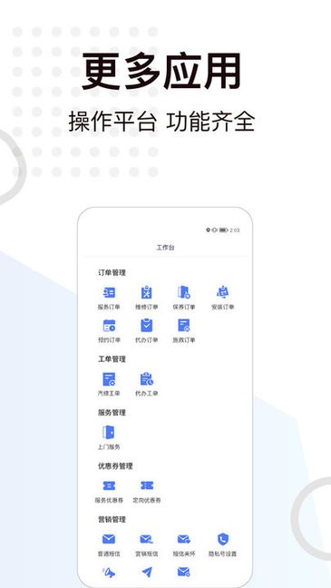 一车上门服务端软件