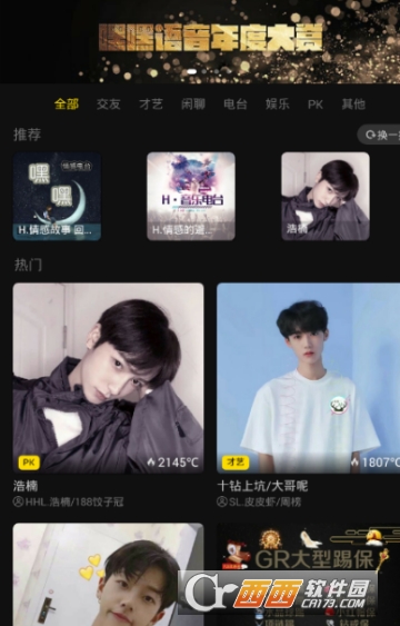 嘿嘿语音