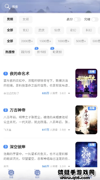 海棠文学城app最新版