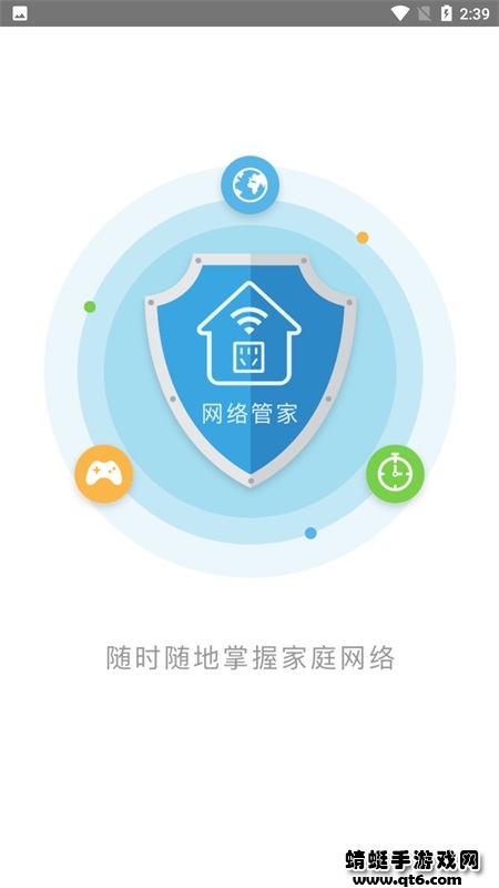 网络管家app