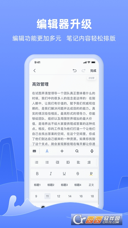 讯飞语记VIP高级版