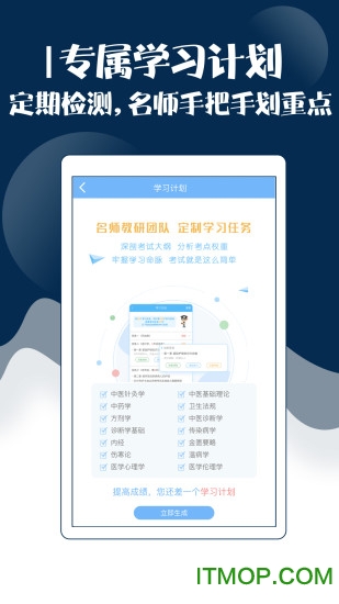 中医主治医师考试宝典