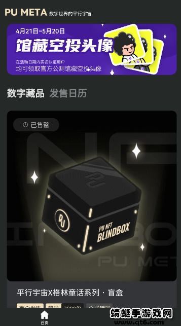 平行宇宙数藏app最新版(PU META)
