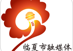 新临夏客户端