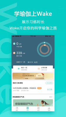 Wake瑜伽app官方版