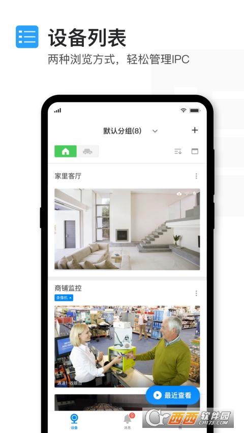 TP-LINK安防app