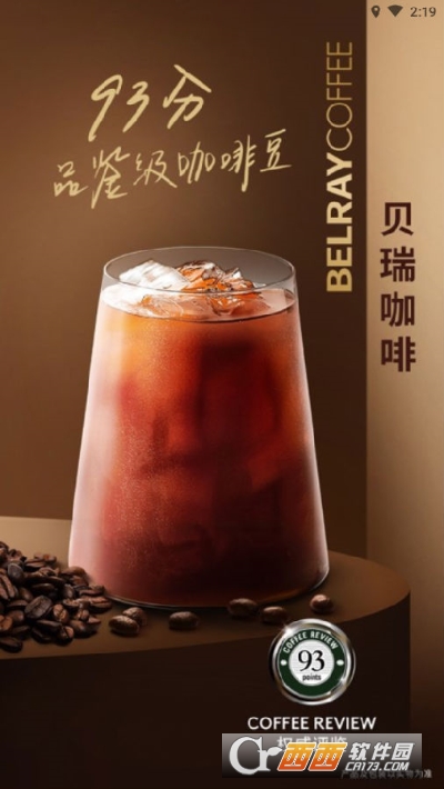 贝瑞咖啡客户端