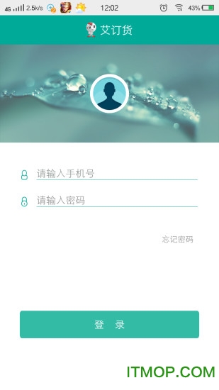 艾订货APP