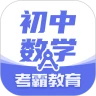 初中数学最新版 2.1.2安卓版
