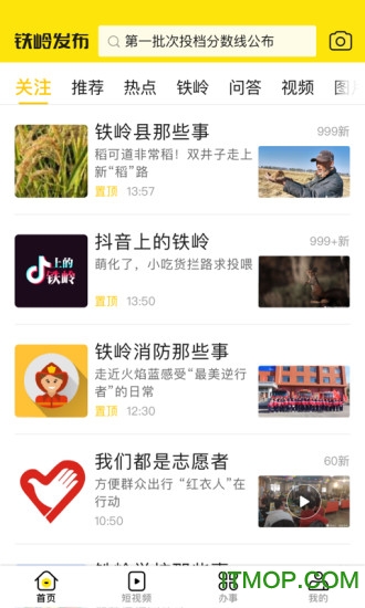 铁岭发布app