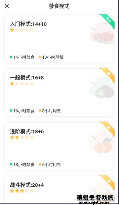 轻断食辟谷app最新版
