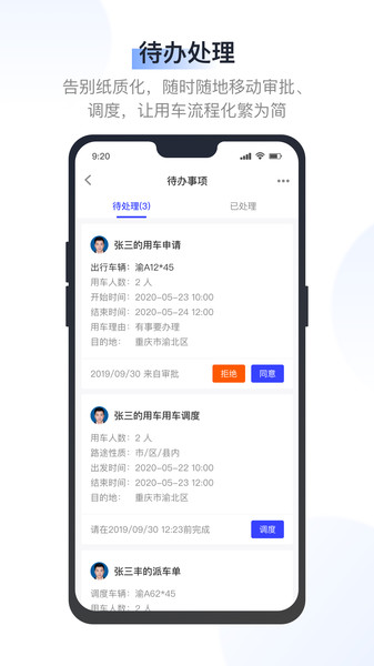 驭路管车app