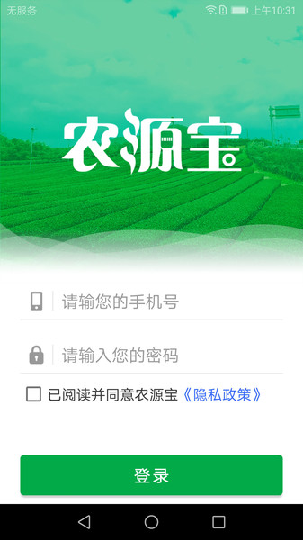 农源宝农耕端app