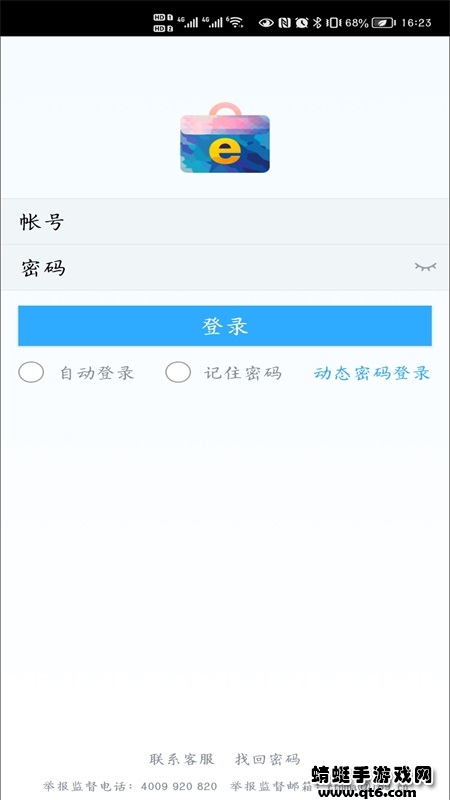 综合办公app