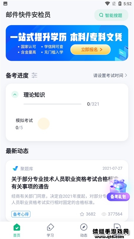 邮件快件安检员考试聚题库