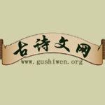 古诗文网手机版
