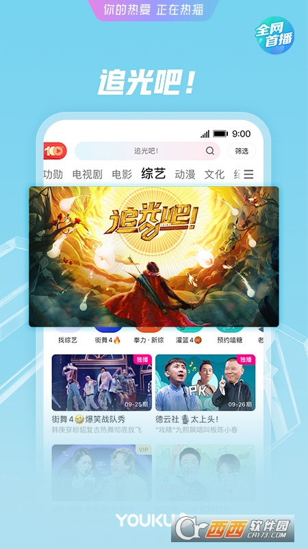 手机优酷极速版