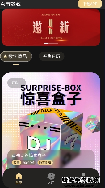 点击数藏app官方版