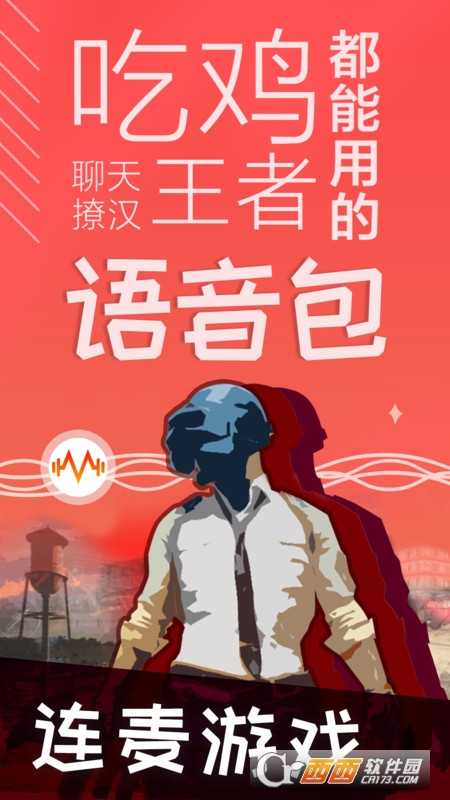 很皮语音包最新版