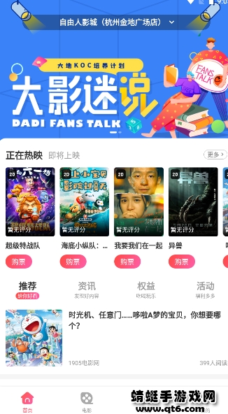 大地影院app最新版