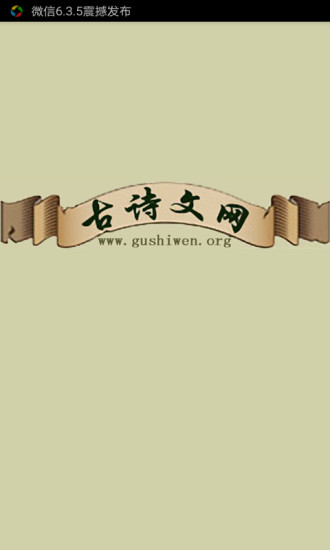 古诗文网app