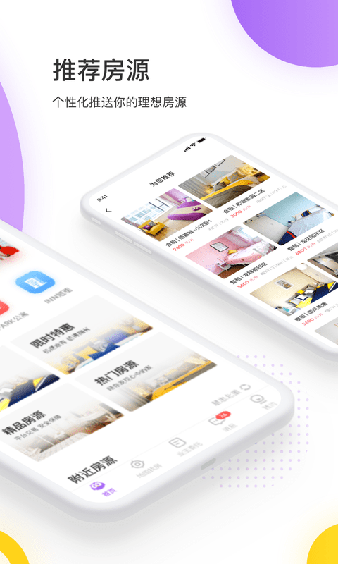 相寓租房app