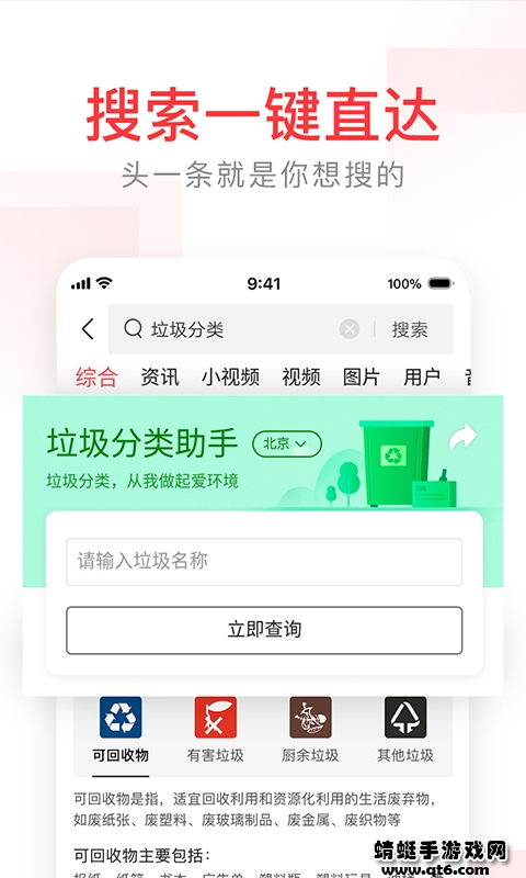 头条搜索最新版