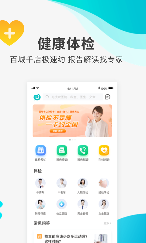 导医通网上挂号app