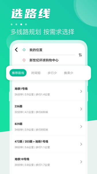 公交app