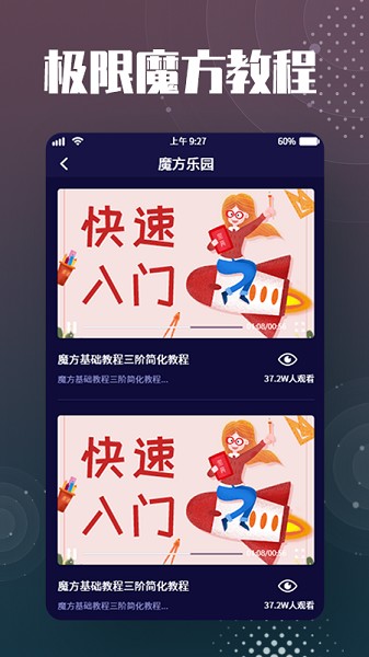 魔方还原app下载