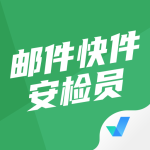 邮件快件安检员考试聚题库 1.3.3最新版