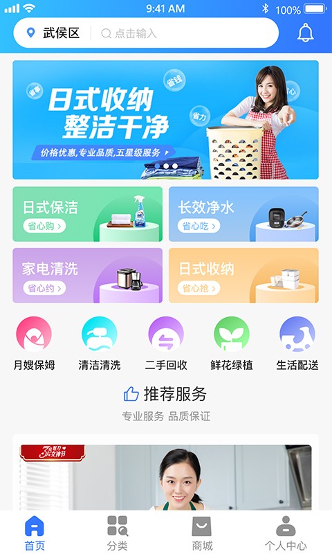 老马爱家一站式家庭服务
