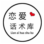 恋爱话术库永久会员版 4.9