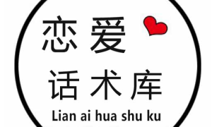 恋爱话术库永久会员版 4.9