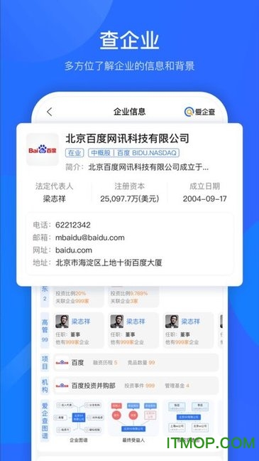 爱企查app