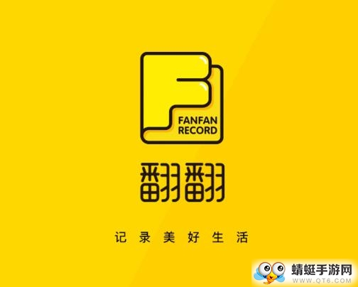 翻翻
