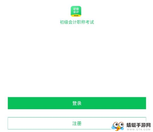 初级会计职称考试