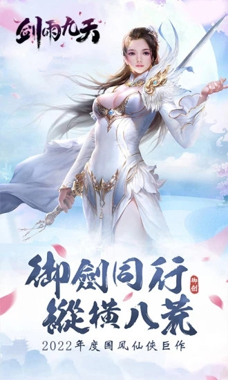 剑雨九天
