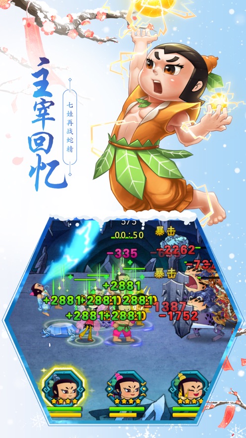 葫芦娃手游