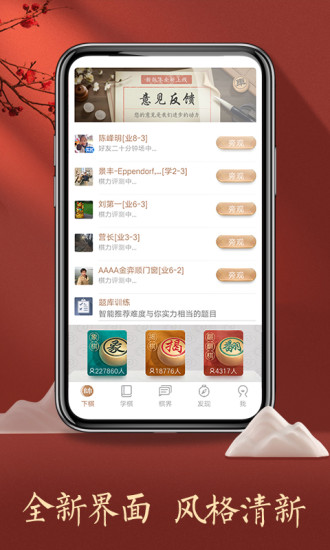 天天象棋最新版