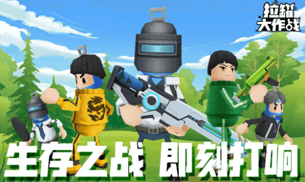 拉罐大作战无限版