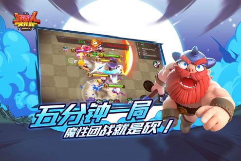 野蛮人大作战