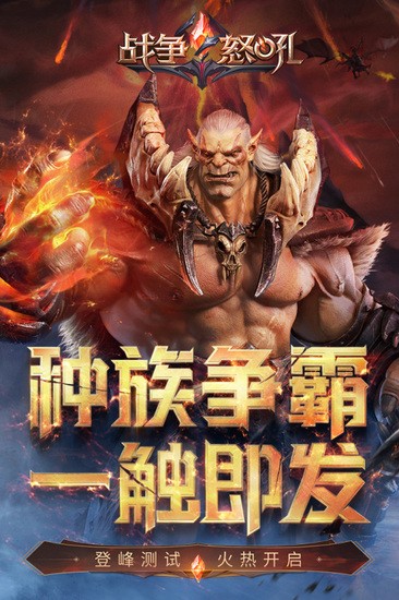 战争怒吼