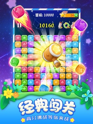 消灭星星