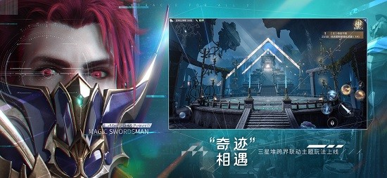 全民奇迹