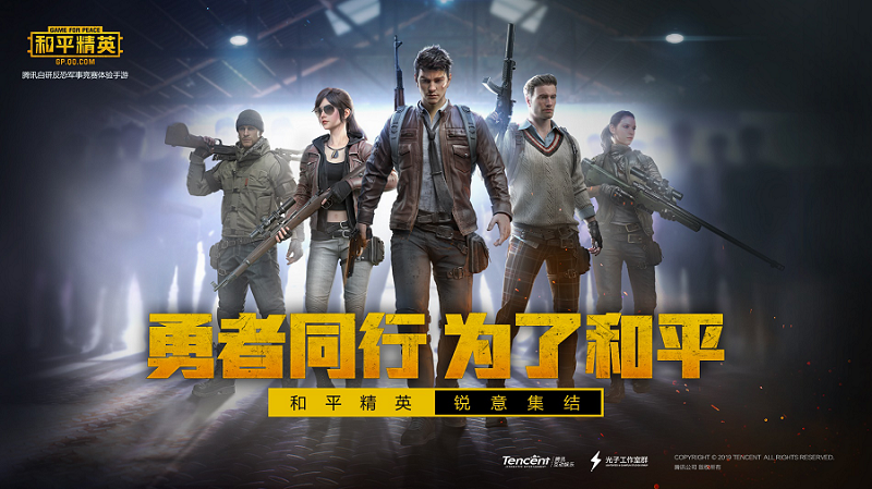 和平精英国际服游戏正版